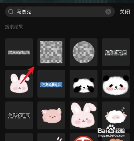 剪映怎么局部打马赛克