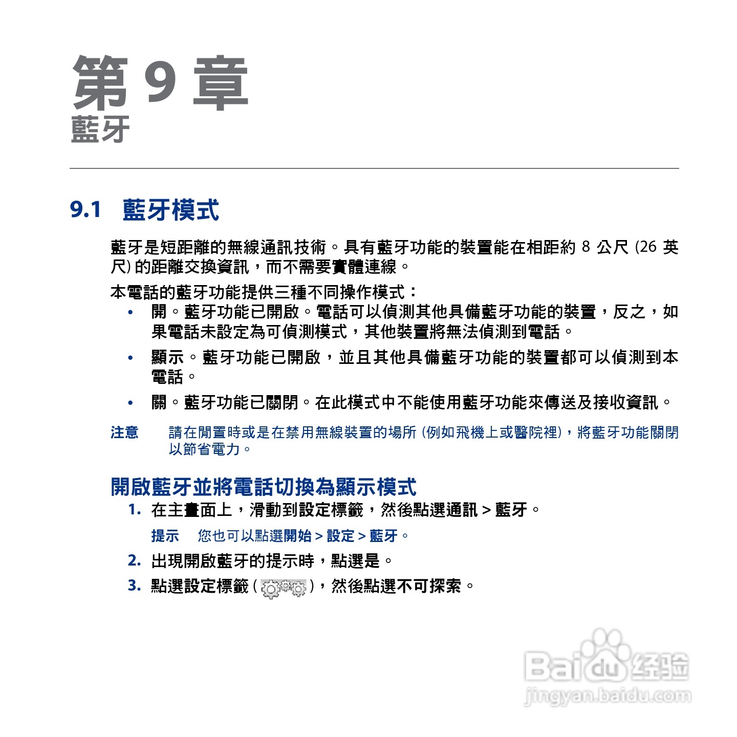 HTC Touch2手机使用手册:[15]