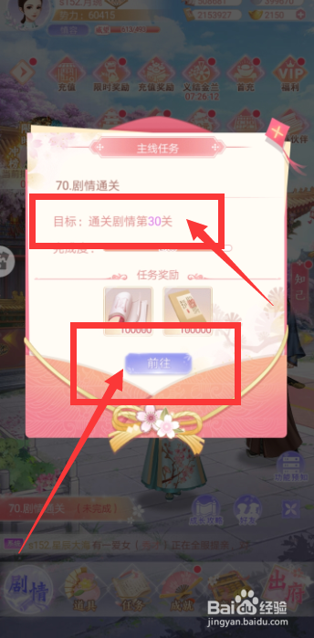花之舞手游70.剧情通关任务如何完成