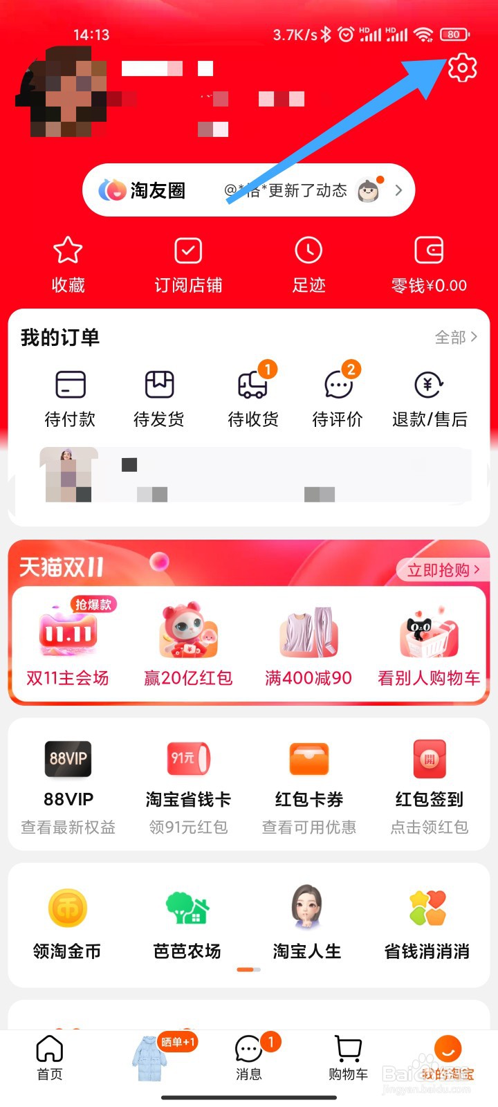 淘宝长辈版怎么设置
