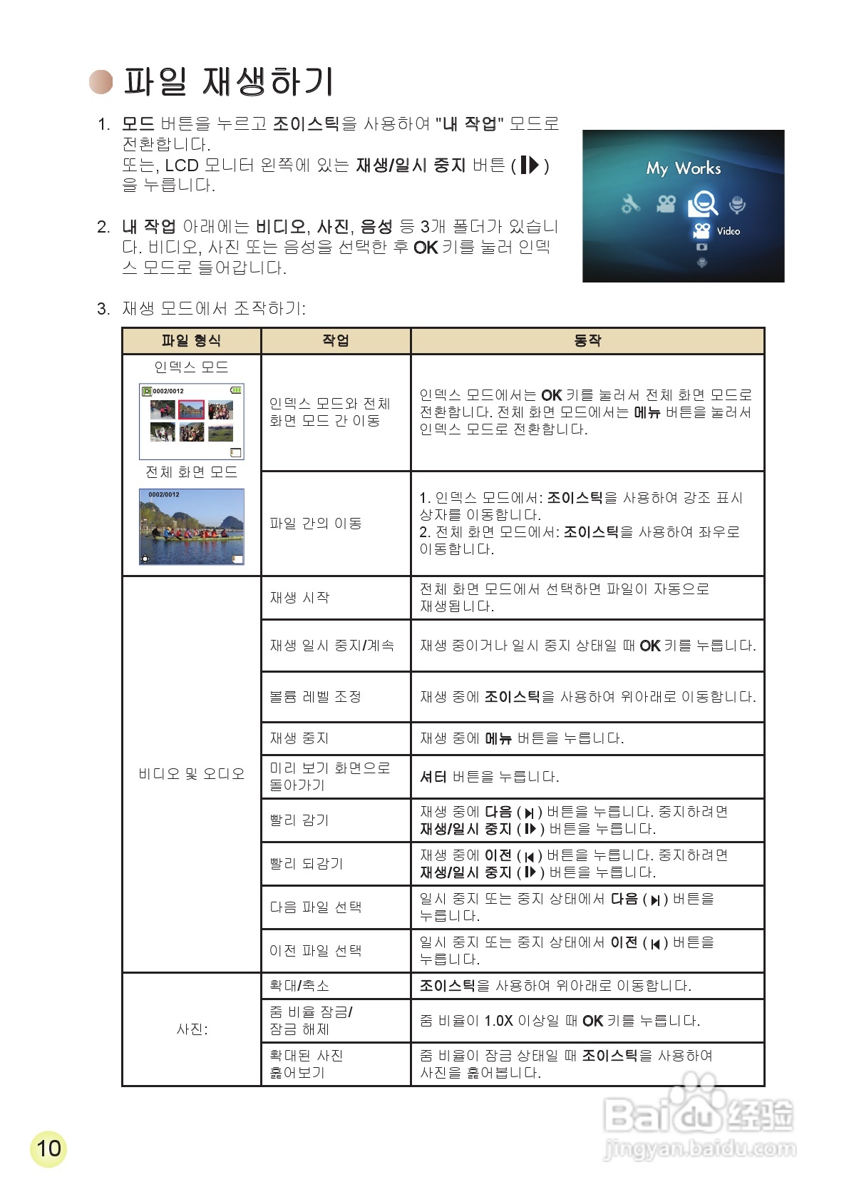 爱普泰克AHD-2数码摄像机使用说明书:[24]