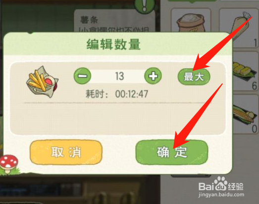 小森生活怎么制作薯条