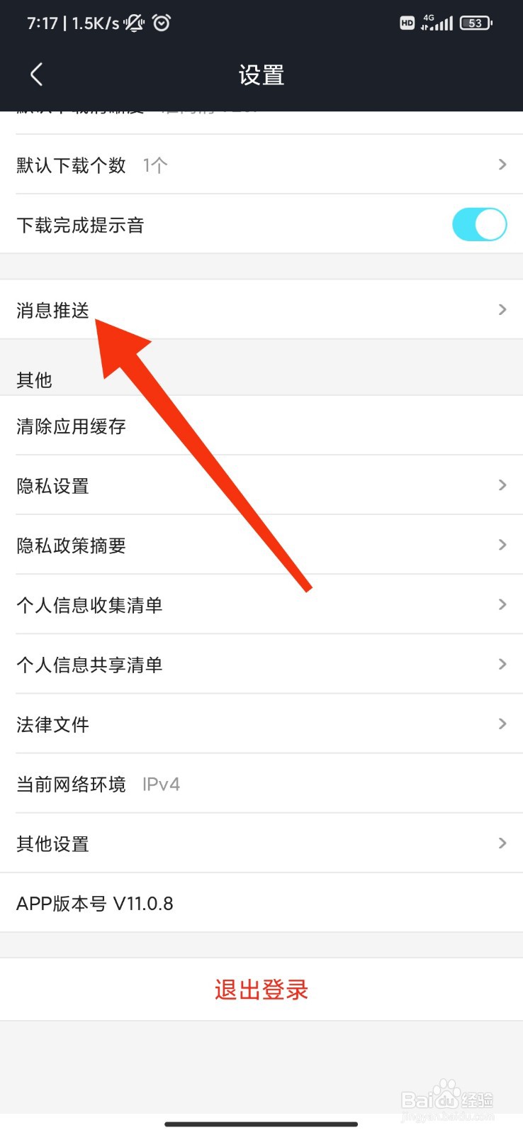 优酷视频怎么关闭站内推送提醒
