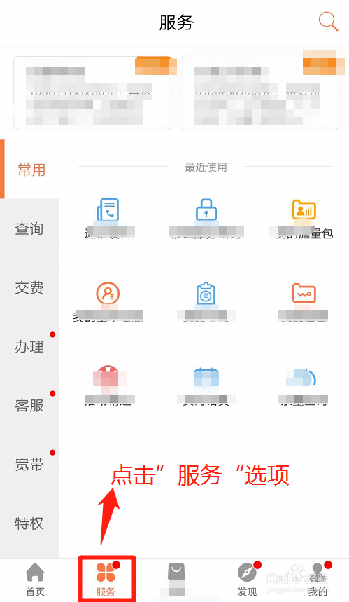 联通手机号如何修改服务密码