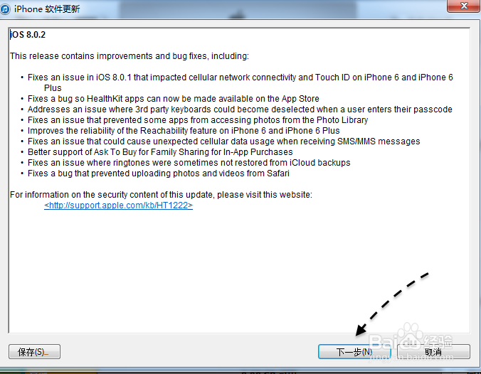苹果iOS8.0.2固件下载更新升级教程