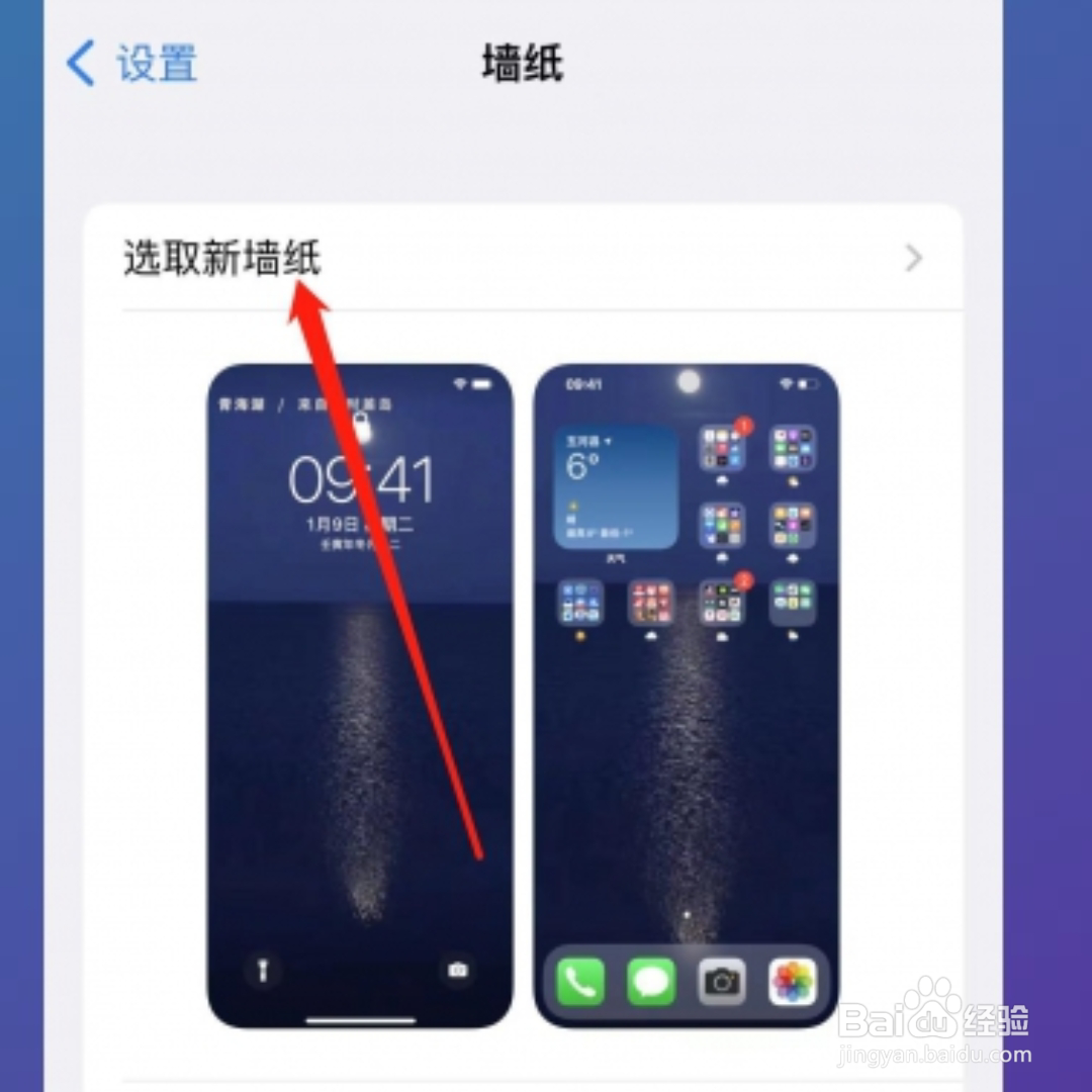 iphone壁纸怎么设置