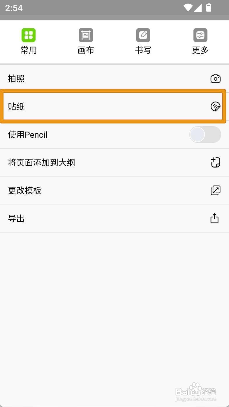 如何在自由笔记中使用奶茶贴画贴纸