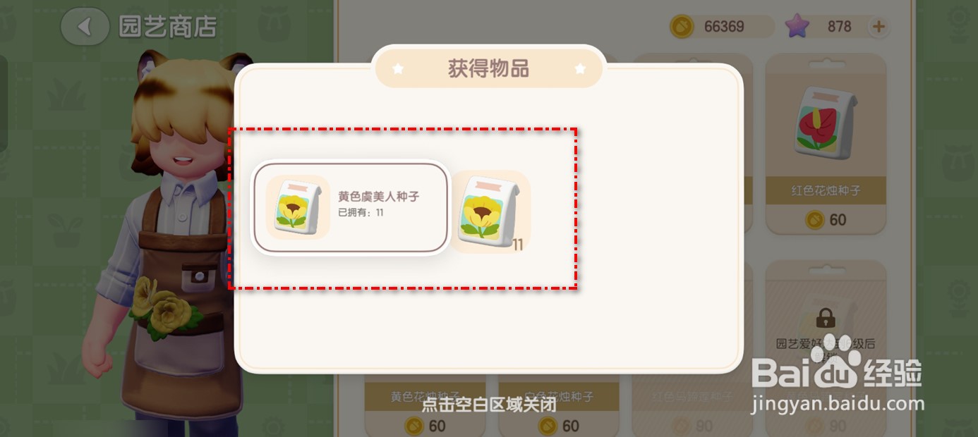 心动小镇如何获得黄色虞美人鲜花种子