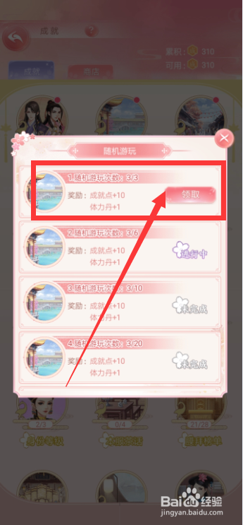 花之舞手游随机游玩的奖励怎么领