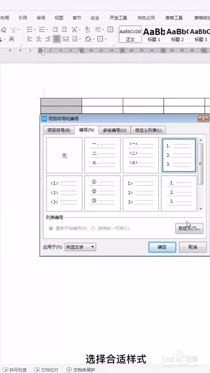 怎样给文档表格添加序号