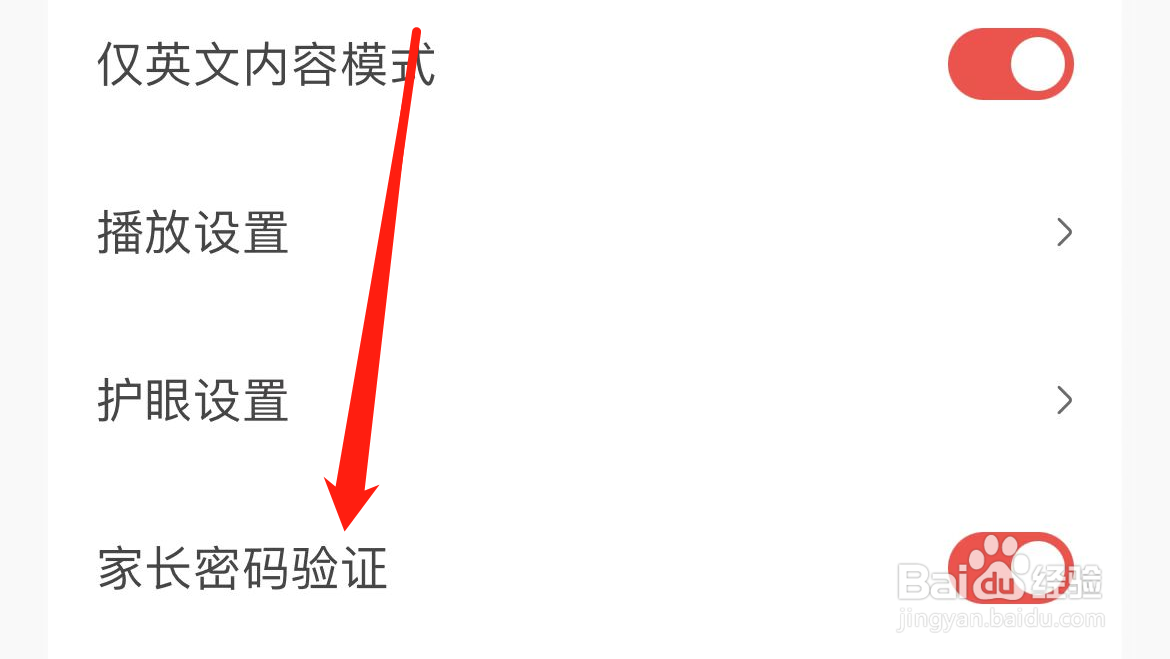 小小优趣APP如何开启家长密码验证