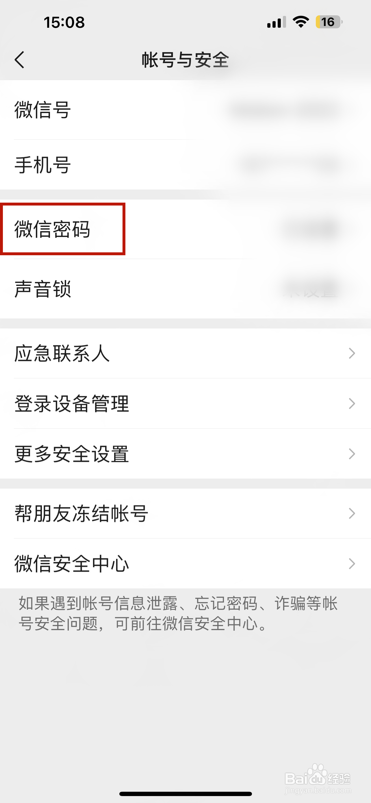 怎样修改微信登录密码