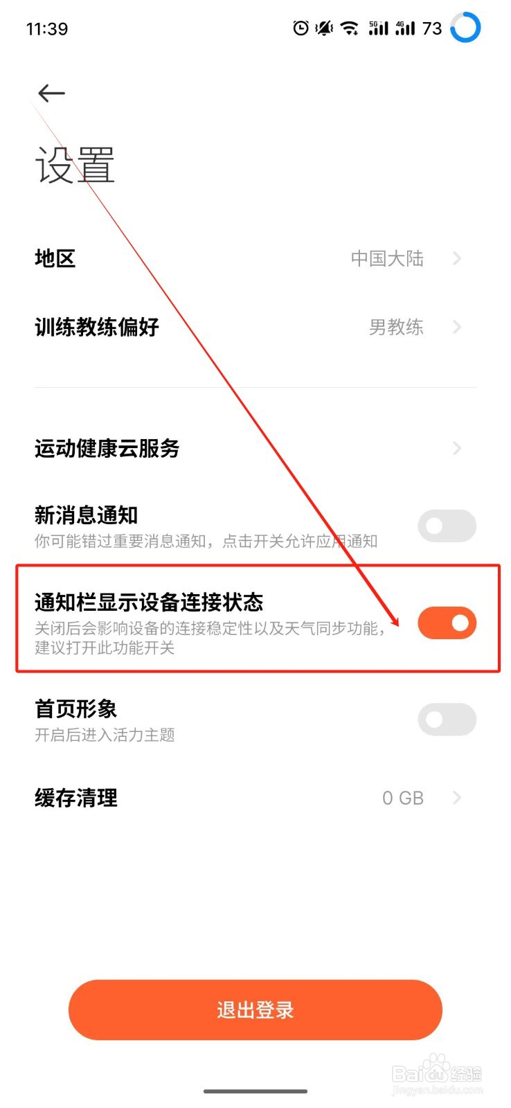 小米运动健康怎么显示设备连接状态