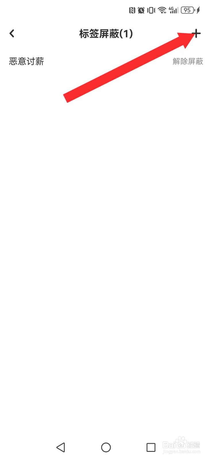 LOFTER怎么自创系统屏蔽标签