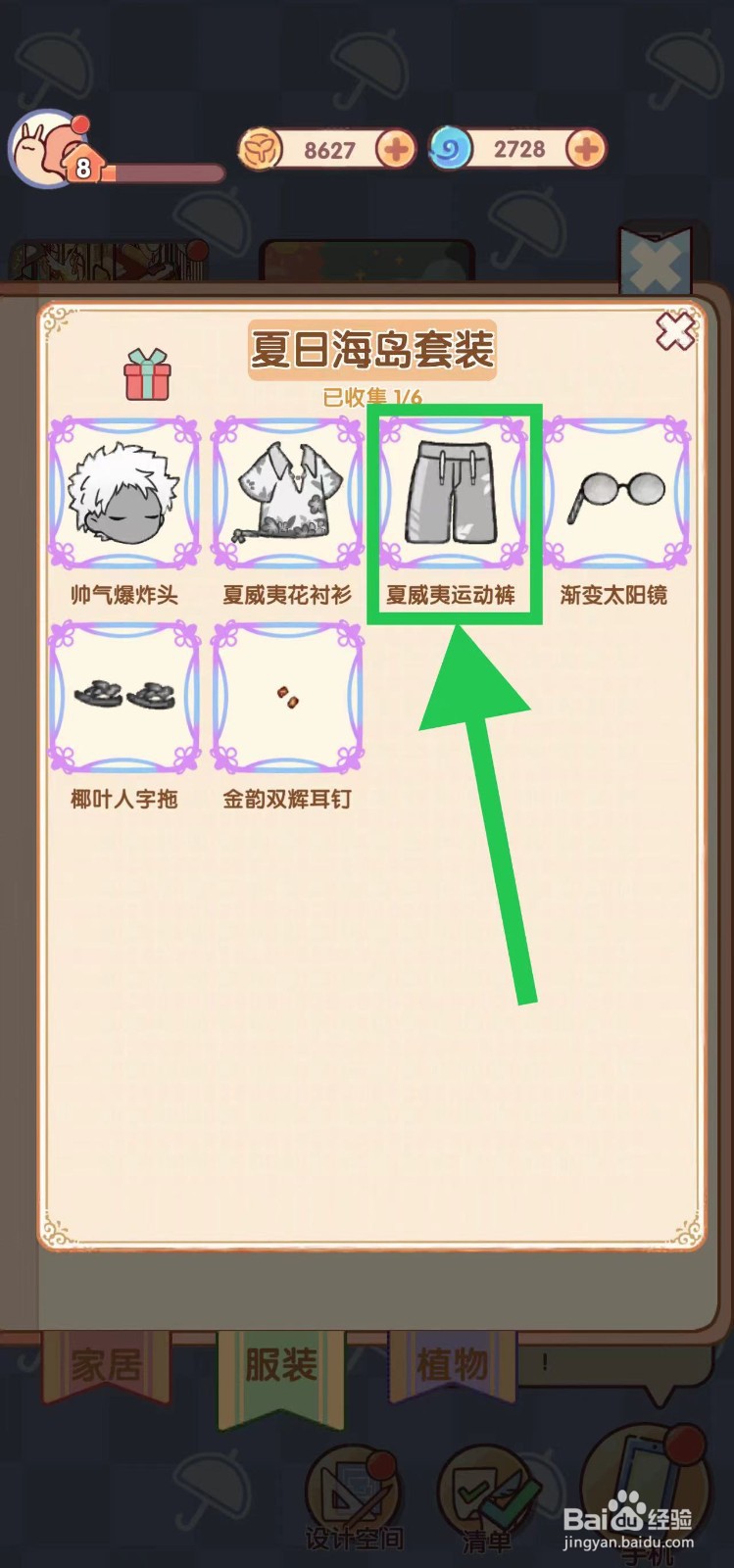 我的休闲时光夏日海岛套装的夏威夷运动裤在哪
