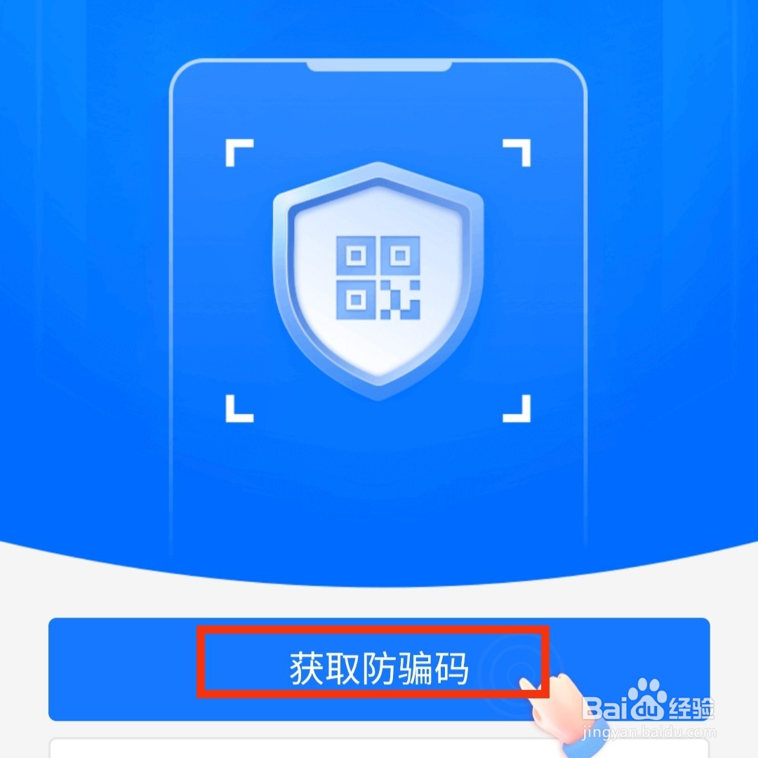 支付宝怎么获取防骗码