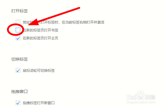 UC浏览器如何禁止在新的标签页打开书签