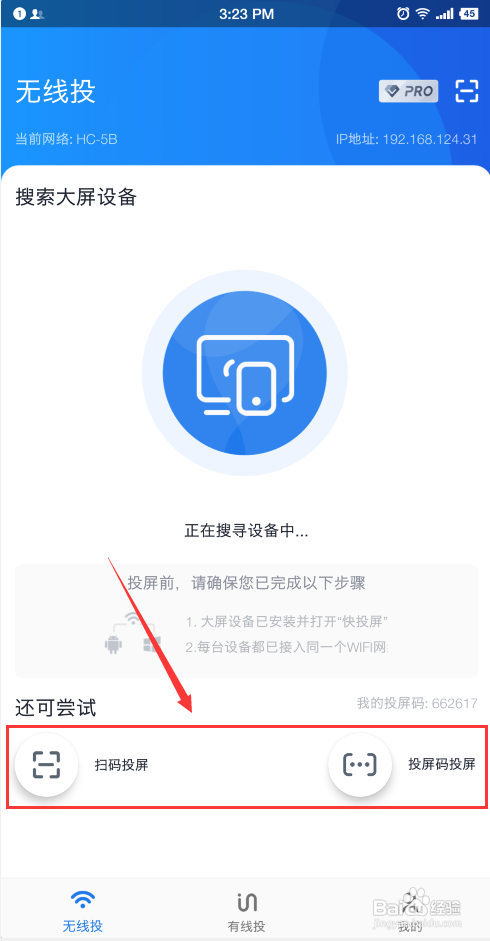 手机怎么投屏电视