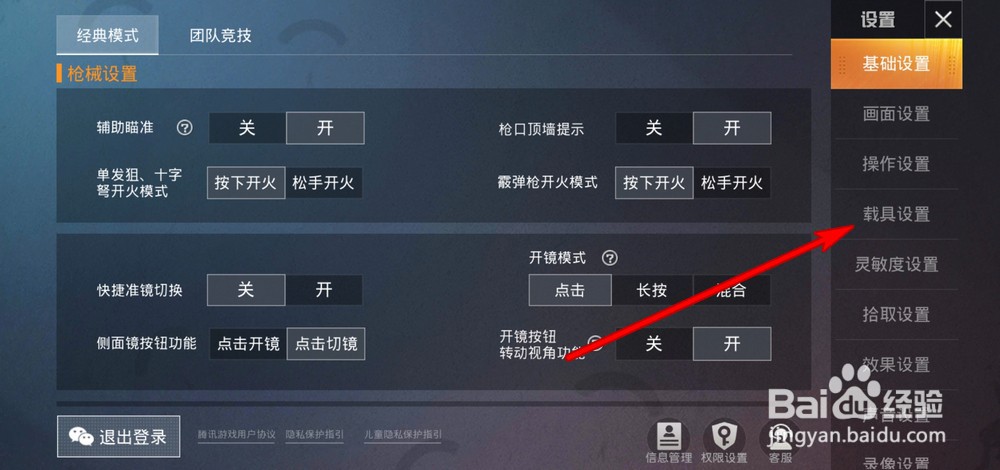 和平精英载具按键怎么自定义布局