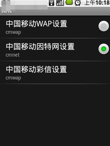 <b>android手机怎么用CMWAP上网</b>
