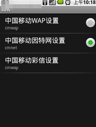 android手机怎么用CMWAP上网？