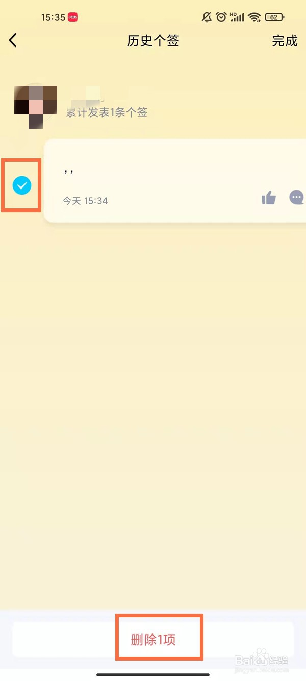 QQ怎么删除个性签名
