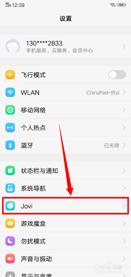 vivo手机如何开启“驾驶模式”