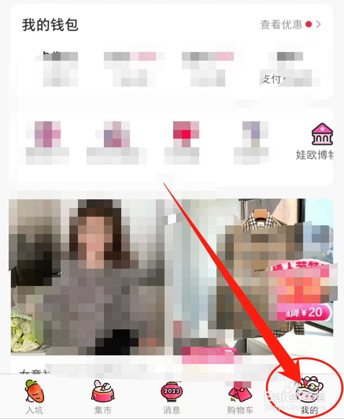 微店APP中的个人信息在哪里查看