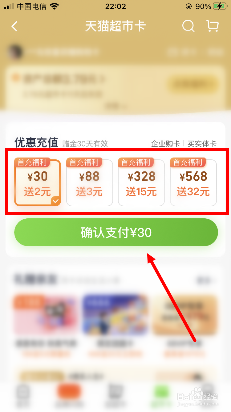 天猫超市卡如何充值