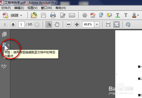 如何给pdf文件添加书签目录(子书签目录)