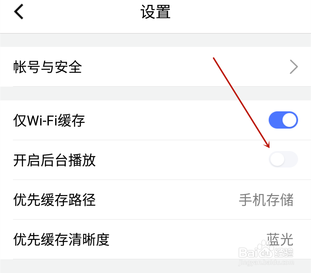 腾讯课堂怎么开启后台播放？