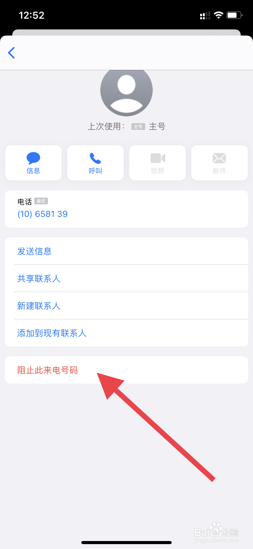 苹果手机怎么拦截短信