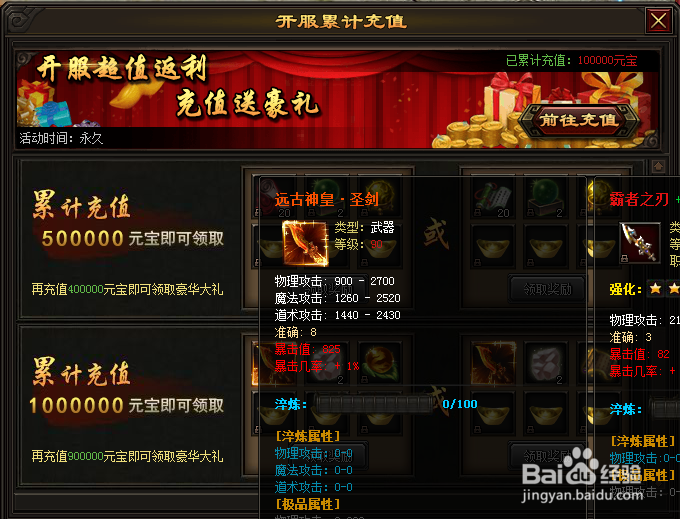 粗来玩传奇皇朝开服远古神皇圣剑怎么领属性怎样