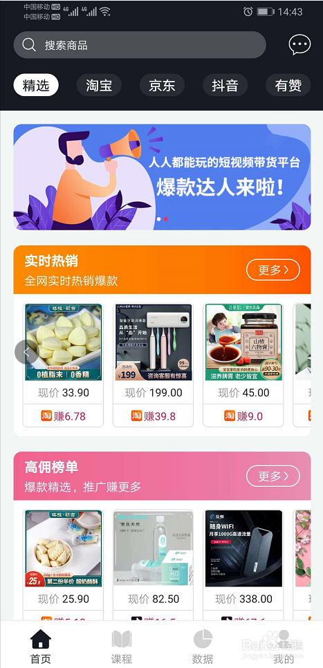 短视频带货平台“爆款达人”的操作使用