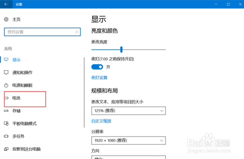 win10系统怎么设置自动打开节电模式