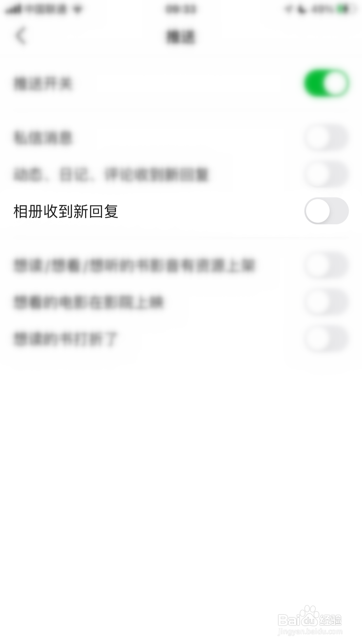 如何开启豆瓣相册收到新回复推送