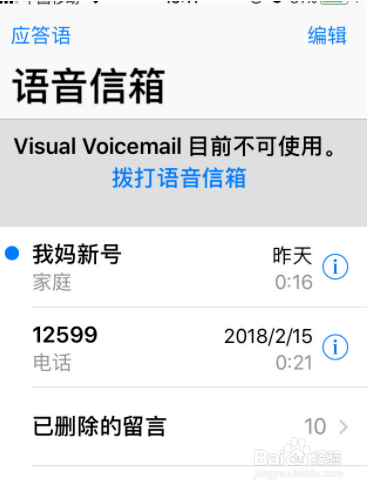 iphone怎么关语音信箱