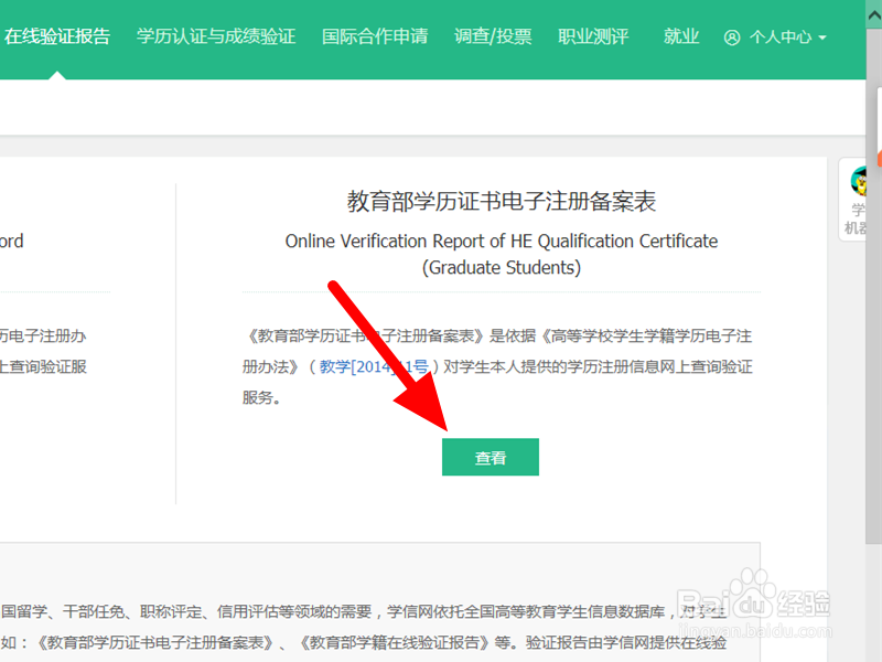 学历验证报告编号怎么查询
