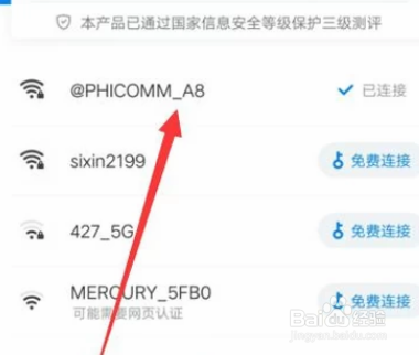 WiFi万能钥匙连接无线成功后怎么查看密码？