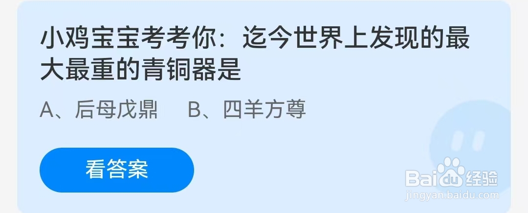 迄今世界上发现的最大最重的青铜器是