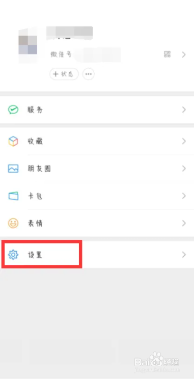 微信在哪儿关闭发现页的小程序