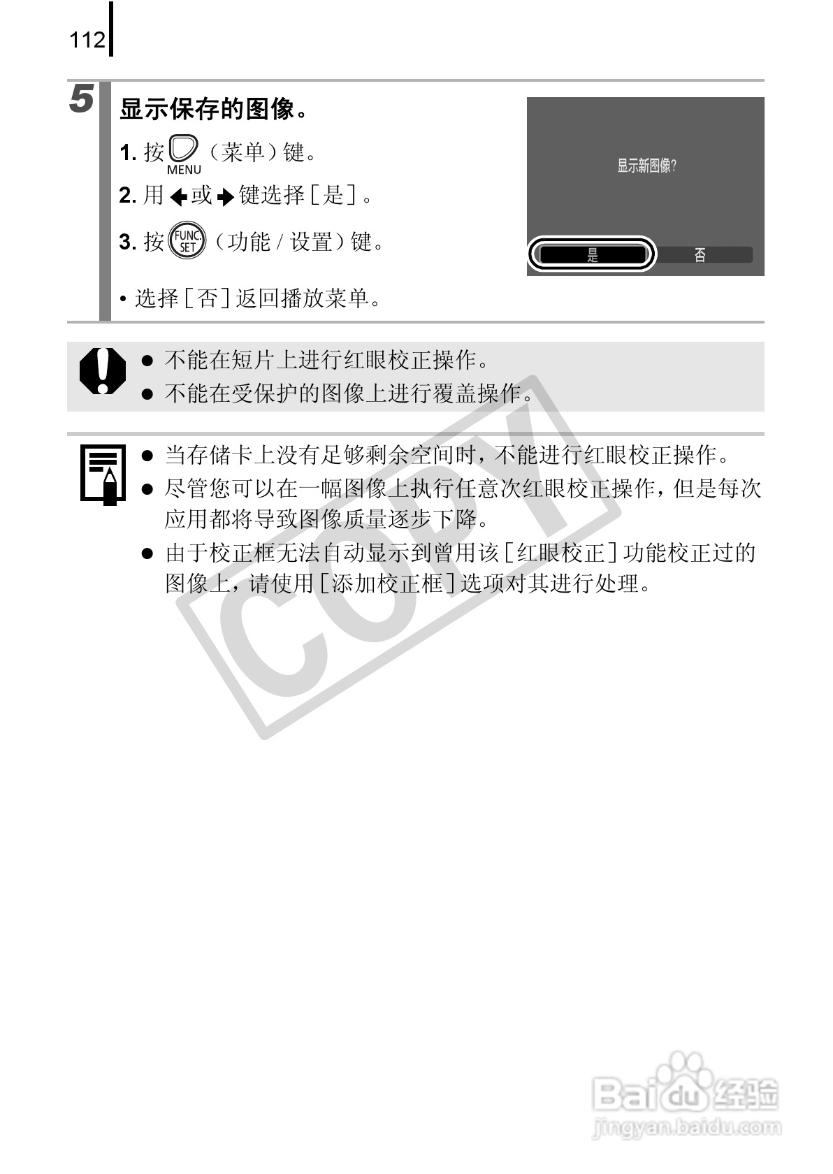 佳能PowerShot A580数码相机使用说明书:[12]
