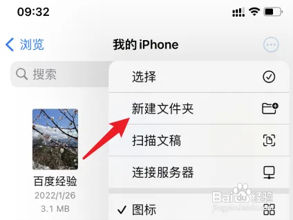 苹果手机怎么创建文件夹和发送文件夹
