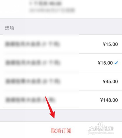 怎么操作才能关掉苹果自动续费