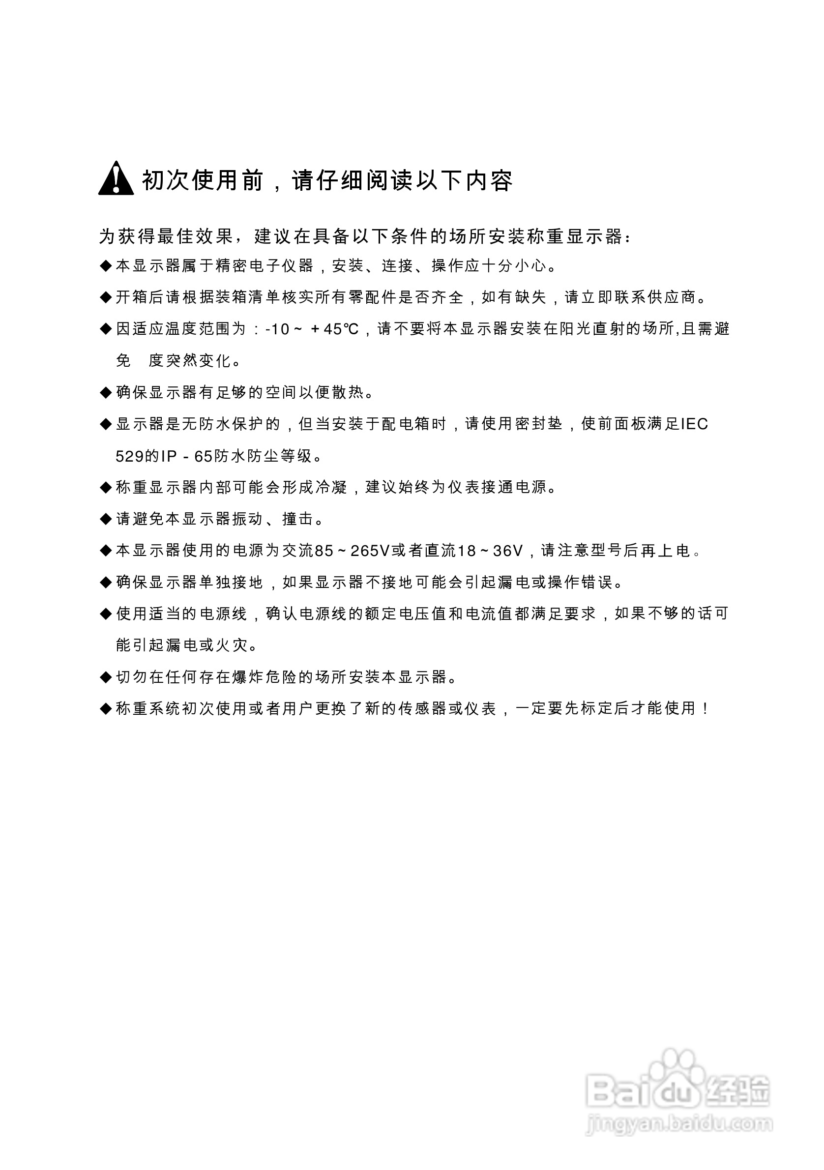 AC－9100A称重显示器说明书:[1]