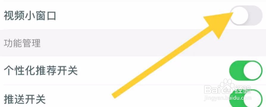 铃声多多app如何关闭视频小窗口