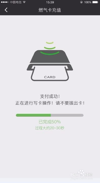 如何使用“口袋充”给燃气IC卡充值