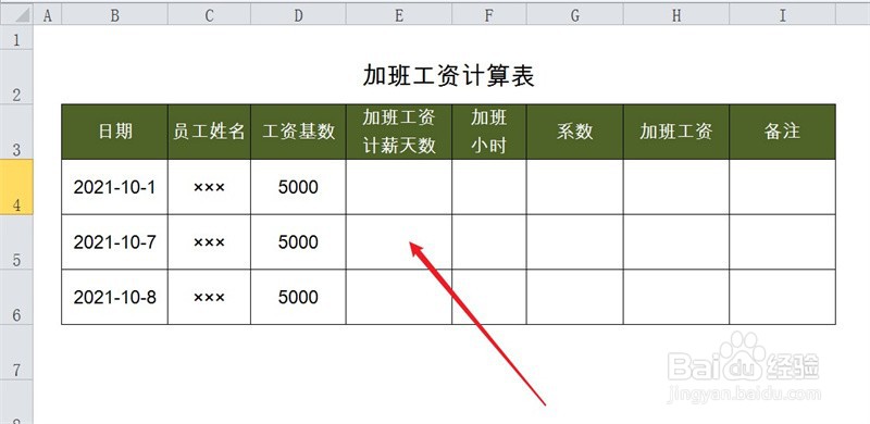 企业加班费如何计算