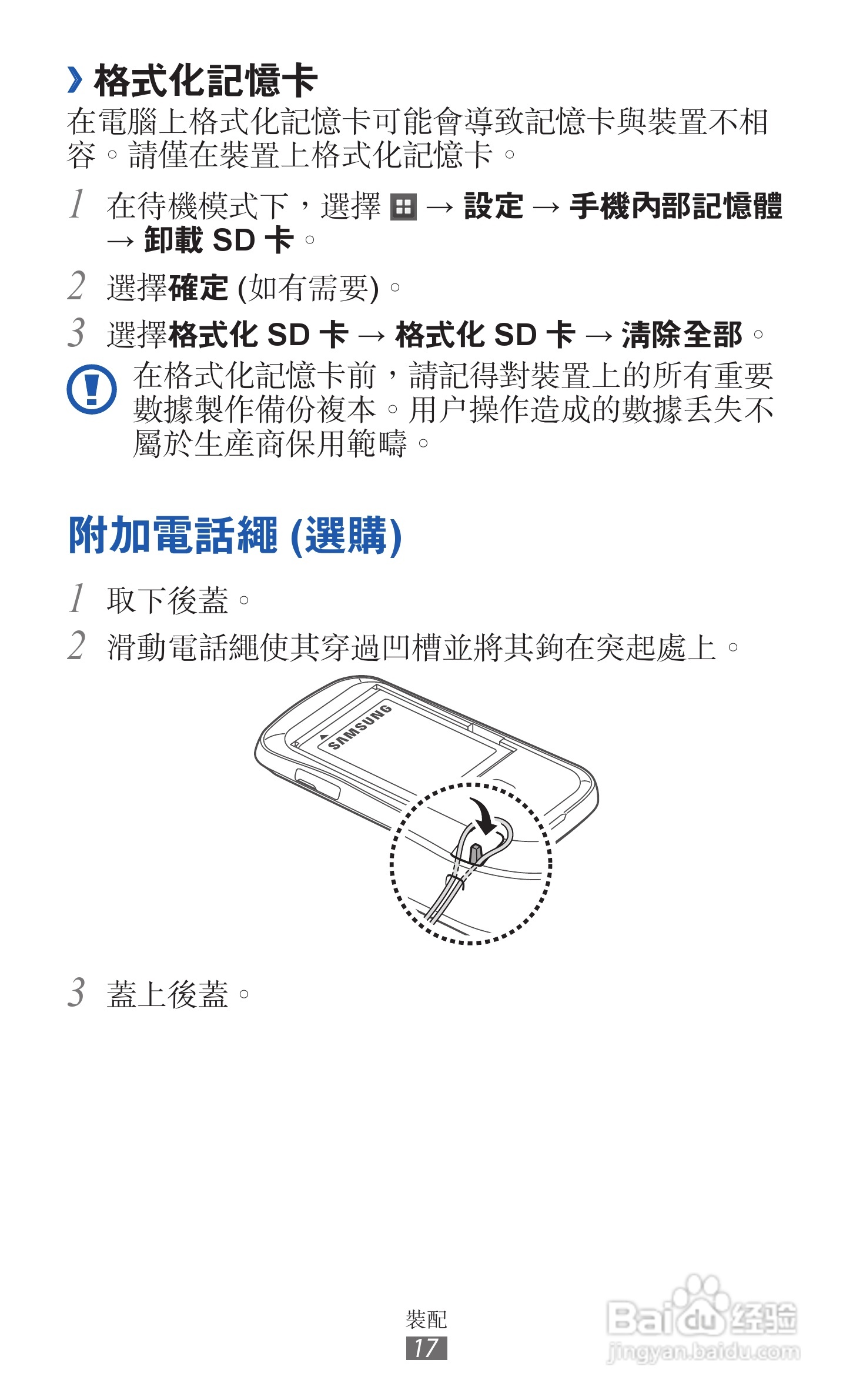 三星GT-S6500D手机使用说明书:[2]