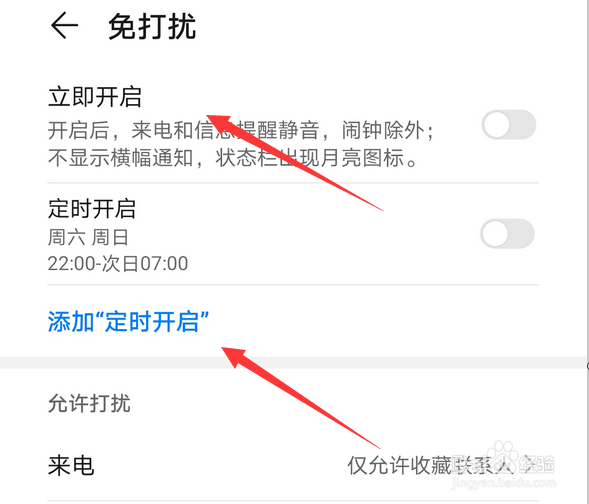华为手机怎么开启免打扰模式，如何设置定时开启